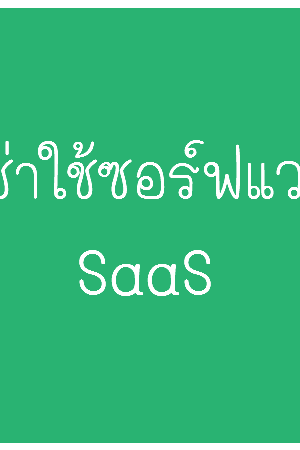 SaaS